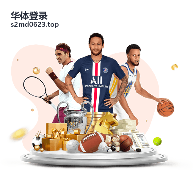 华体登录指南-账号登录操作讲解